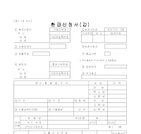 환급 신청서 (갑) 환급 신청서 (갑)